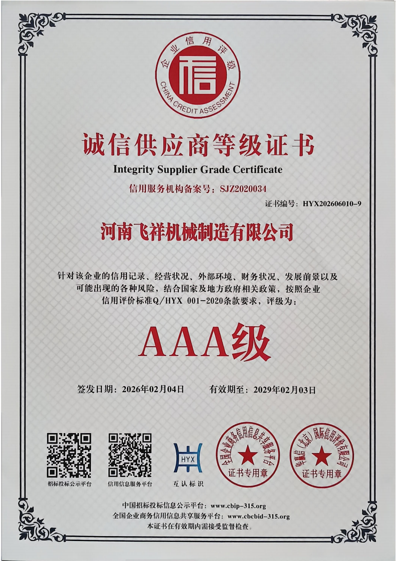 誠信供應商等級證書