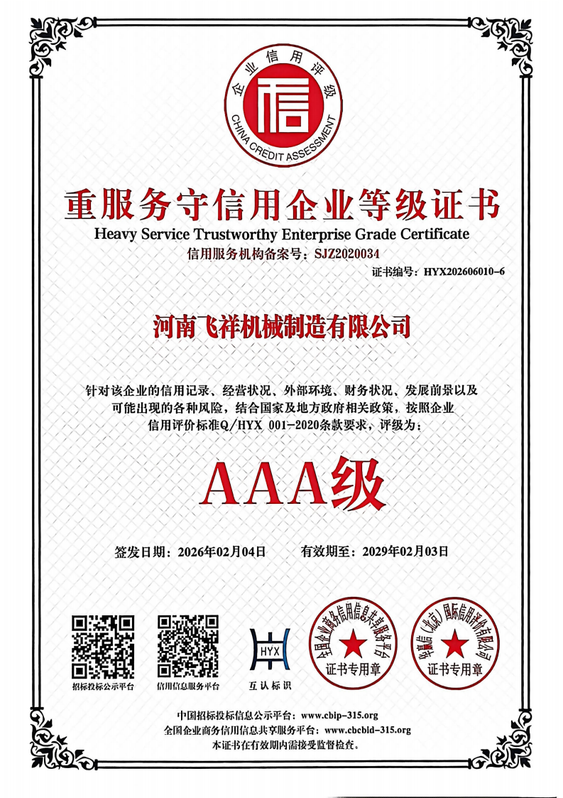 重服務守信用企業(yè)等級證書