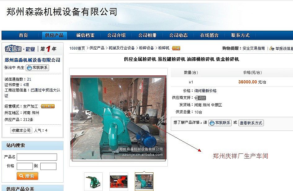 山寨廠家冒充生產金屬粉碎機易拉罐粉碎機