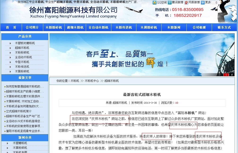 慶祥木粉機友情提示謹防上當受騙