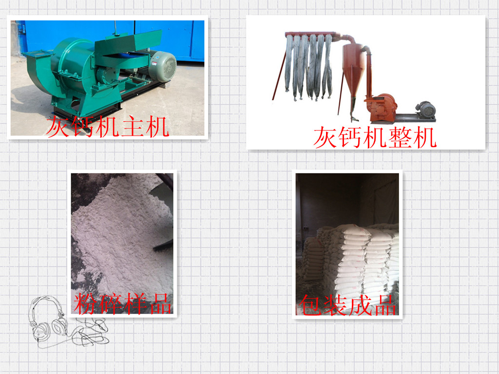 灰鈣機(jī)流程
