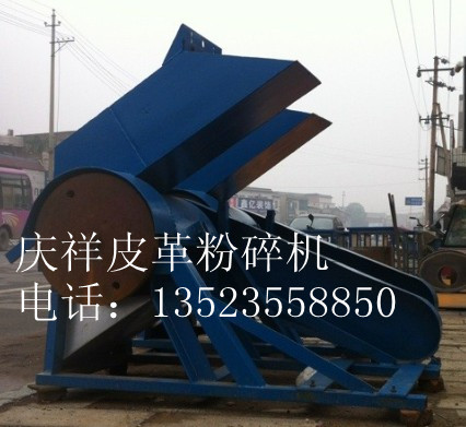 皮革粉碎機