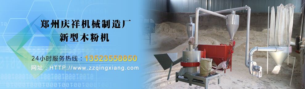 節能木粉機